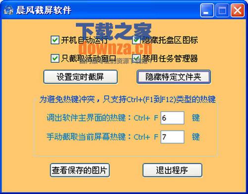晨风截图工具