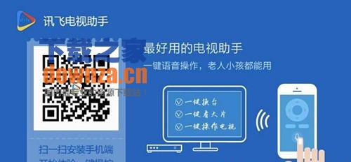 讯飞电视助手