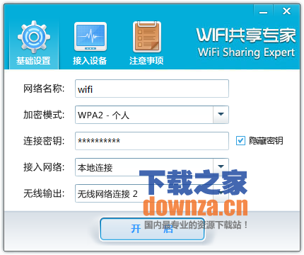 wifi共享专家_电脑wifi共享专家官方下载【最新