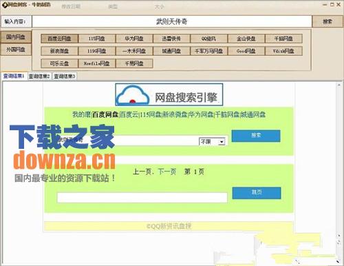 网盘刺客
