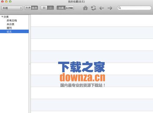 【CAJViewer for mac(caj阅读器)】CAJViewe