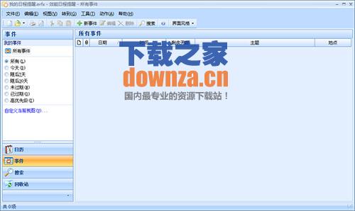 效能日程提醒(Efficient Reminder)