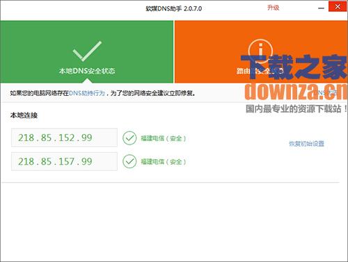 魔方DNS助手