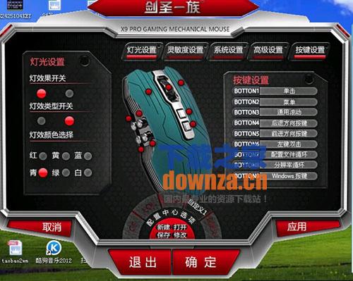 剑圣一族x9鼠标驱动