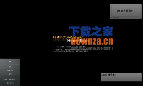 高速看图器(FastPictureViewer)