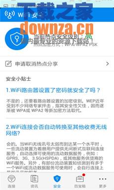 wifi万能钥匙手机版