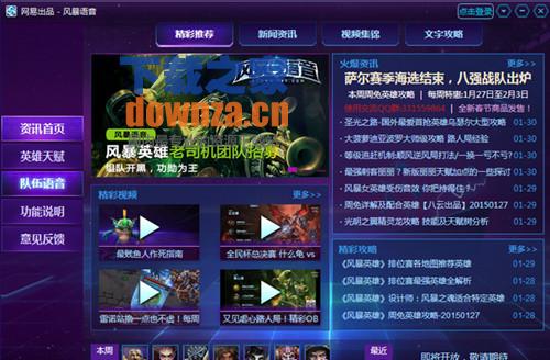 风暴语音