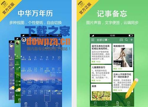 中华万年历 for android