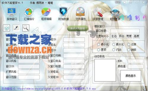 软件万能管家