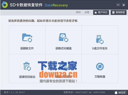SD卡数据恢复软件