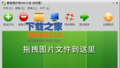极速图片转PDF工具(图片转pdf软件)