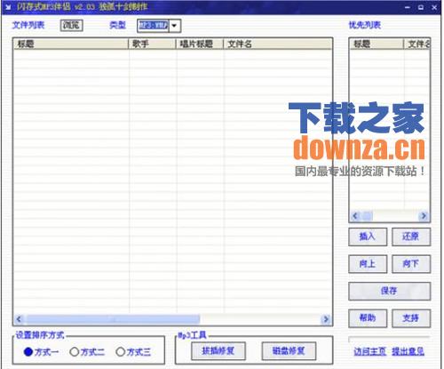 闪存式mp3伴侣截图