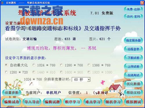 驾驶员培训考试系统