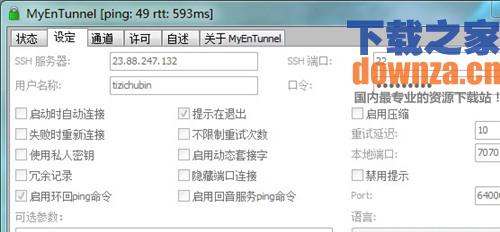 MyEnTunnel(ssh客户端工具)