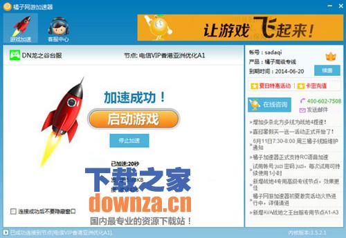 【橘子网游加速器】橘子网游加速器下载_橘子