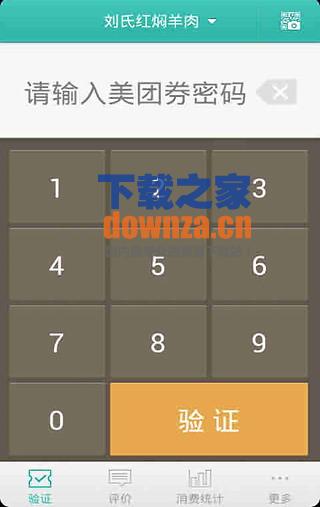 美团商家