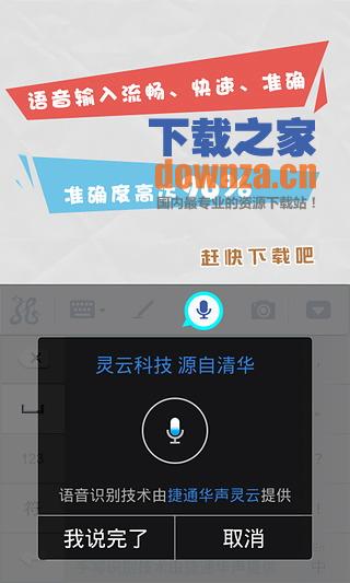 灵云智能输入法苹果下载_智能云苹果app_苹果智能下载