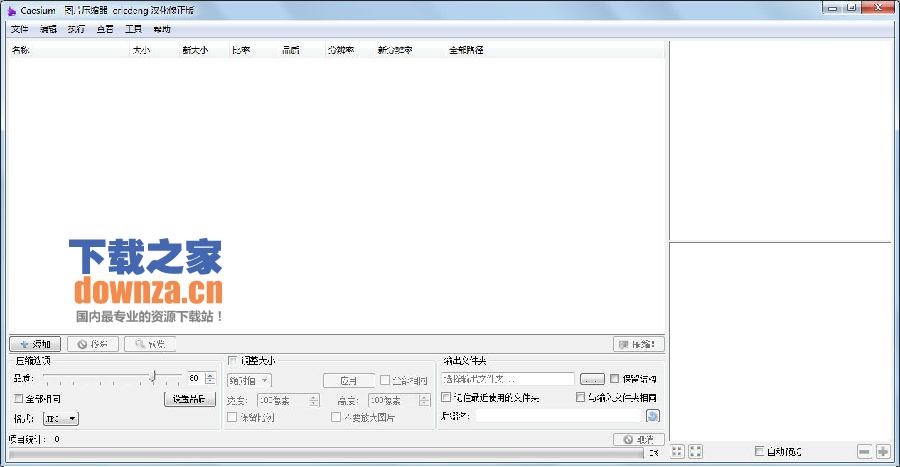 图片大小压缩软件（Caesium）