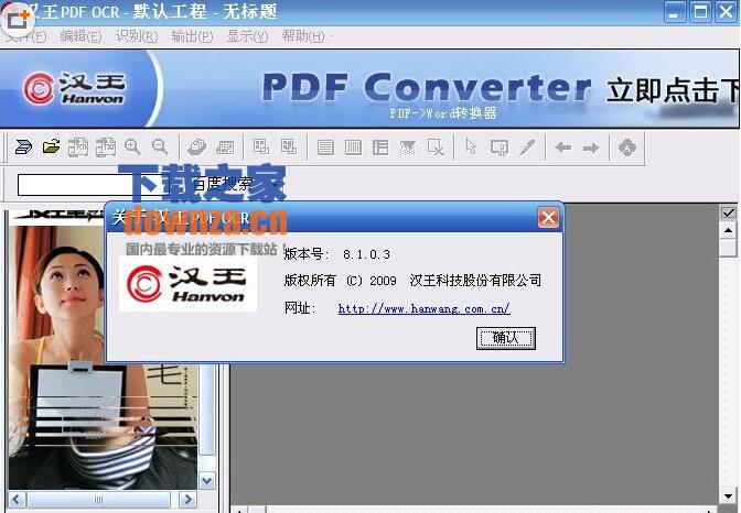 PDF转文字软件