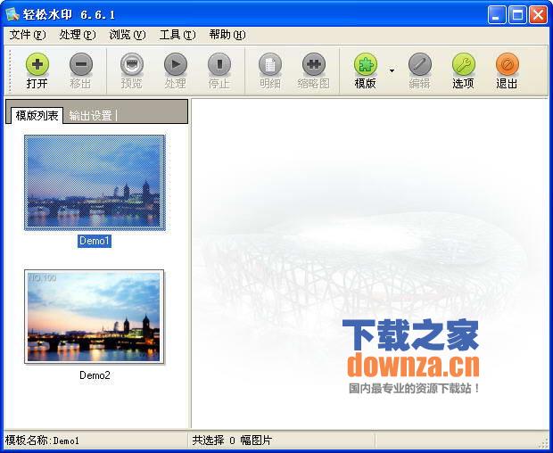 图片批量水印制作软件