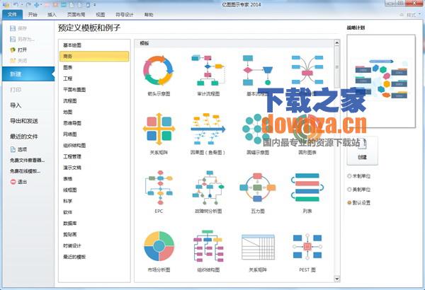 亿图图示专家(Edraw Max)是一款基于矢量的绘图工具,包含大量的事例库和模版库。可以很方便的绘制各种专业的业务流程图、组织结构图、商业图表、程序流程图、数据流程图、工程管理图、软件设计图、网络拓扑图、时装设计、建筑平面图等等。它帮助您更方便,更快捷的阐述设计思想,创作灵感。 在设计时亿图采用全拖曳式操作,结合8500多个常用图形模板库和用户自定义实例库,最大程度简化用户的工作量;让你在设计时既可以充分利用固有的素材,又可以借鉴他人的作品。