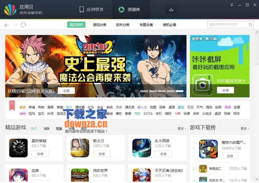 应用贝电脑版