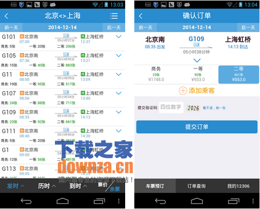 铁路12306v 2.1 for iphone 官方最新版