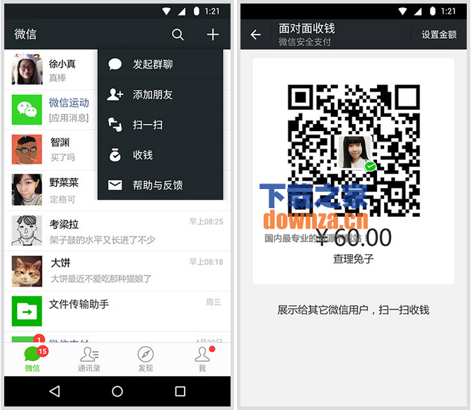 微信下载_微信5.0手机版_微信官方下载