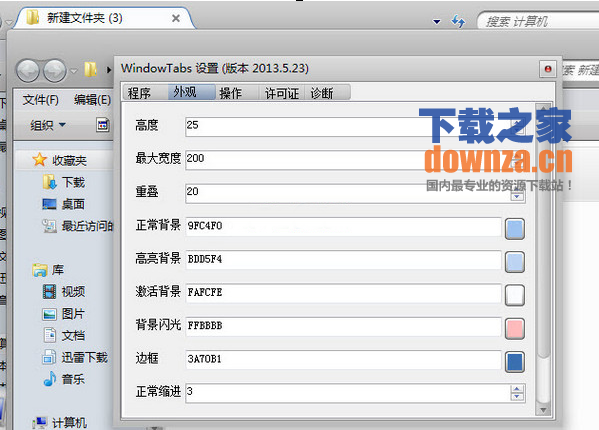 Windows多标签工具(WindowTabs)