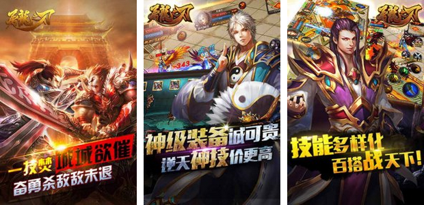 屠龙之刃安卓版