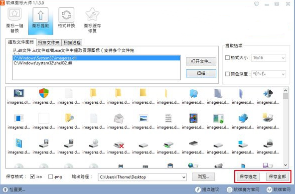 Win10图标提取怎样操作?