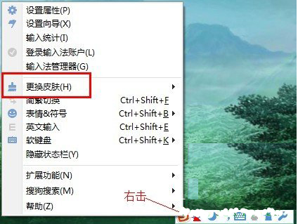 搜狗拼音的皮肤如何设置 搜狗拼音的皮肤如何设置?