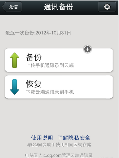 如何利用微信备份手机通讯录 如何利用微信备份手机通讯录?