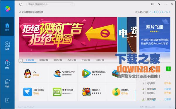 QQ软件管理官方下载|QQ软件管理下载 _ - 下载之家