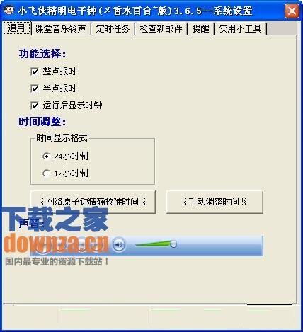 小飞侠精明电子钟截图