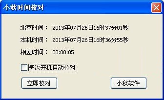 小秋时间校对 小秋时间校对