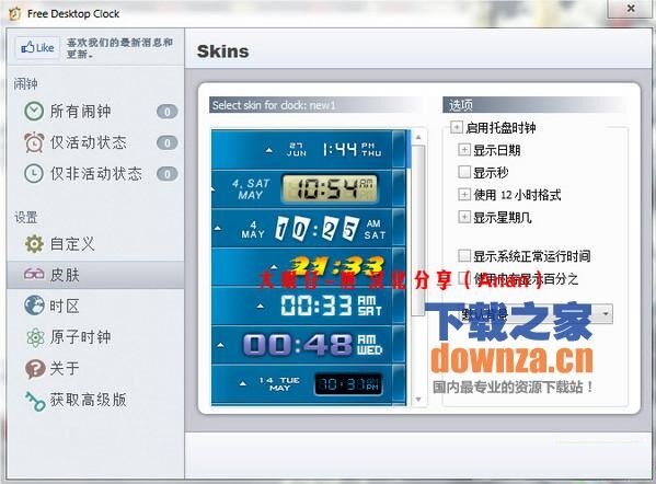桌面时钟软件(Free Desktop Clock)
