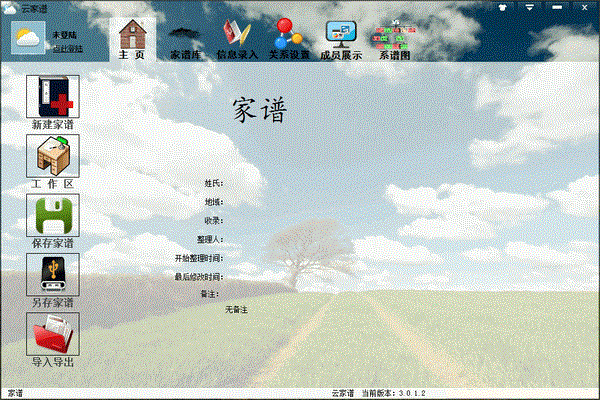 云家谱