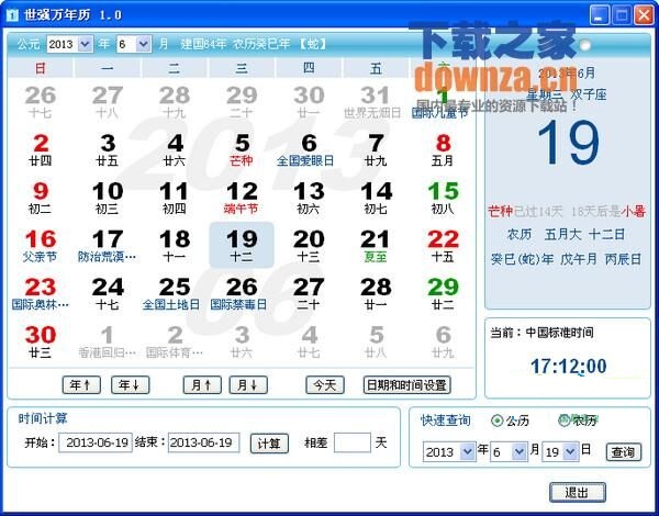 世强万年历 v1.0.0.1