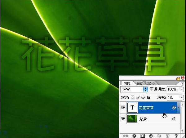 17.png 用PS怎样做透明字体?