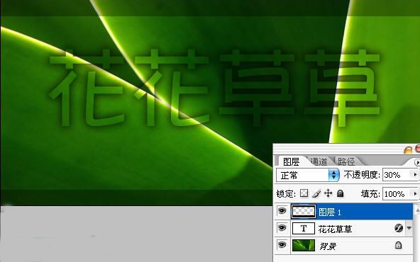 7.png 用PS怎样做透明字体?