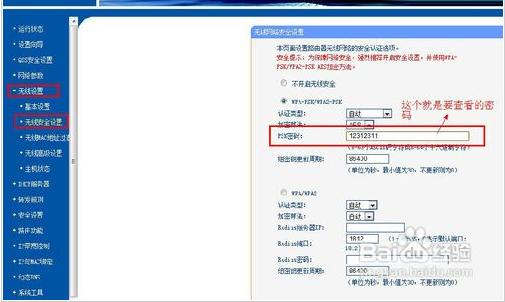 怎么查询WiFi密码? 怎么查询WiFi密码?