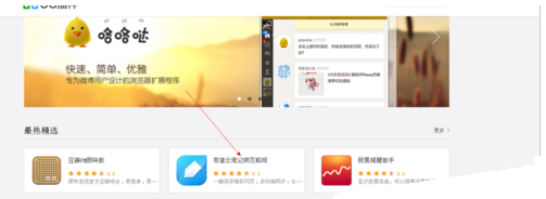 2.png 在UC浏览器中如何添加插件?