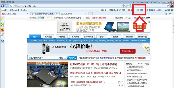 如何利用360浏览器进行截图? 如何利用360浏览器进行截图?