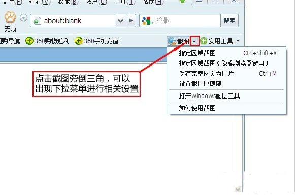如何利用360浏览器进行截图? 如何利用360浏览器进行截图?