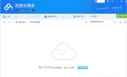 百度云管家热键可以修改吗?百度云管家怎么修改热键? 百度云管家热键可以修改吗?百度云管家怎么修改热键?