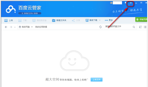 百度云管家热键可以修改吗?百度云管家怎么修改热键? 百度云管家热键可以修改吗?百度云管家怎么修改热键?