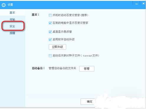 百度云管家热键可以修改吗?百度云管家怎么修改热键? 百度云管家热键可以修改吗?百度云管家怎么修改热键?