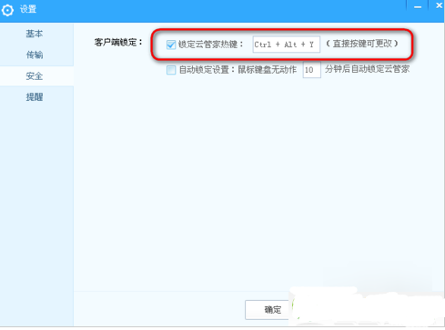 百度云管家热键可以修改吗?百度云管家怎么修改热键? 百度云管家热键可以修改吗?百度云管家怎么修改热键?