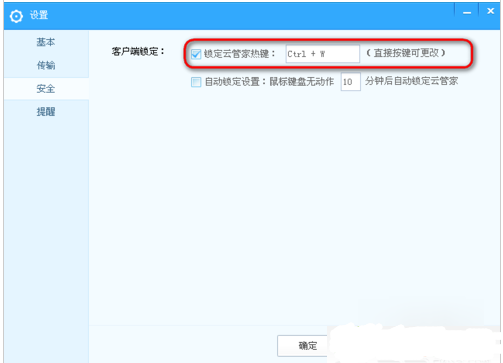 百度云管家热键可以修改吗?百度云管家怎么修改热键? 百度云管家热键可以修改吗?百度云管家怎么修改热键?